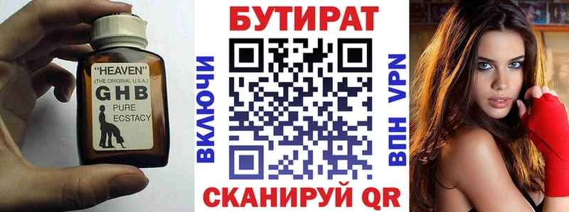 Бутират бутик  ОМГ ОМГ ТОР  Канск 