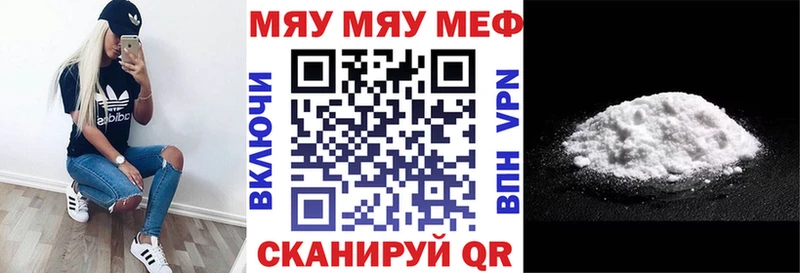 МЯУ-МЯУ кристаллы  Канск 